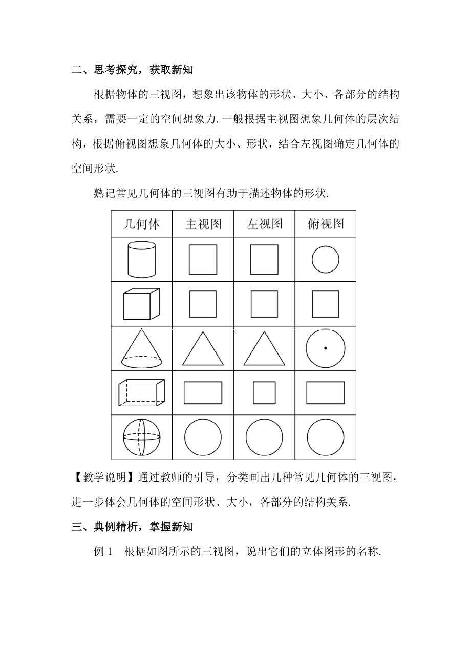 R9数下教案第二十九章 投影与视图29.2 三视图第2课时 由三视图确定几何体（教案）.doc_第2页