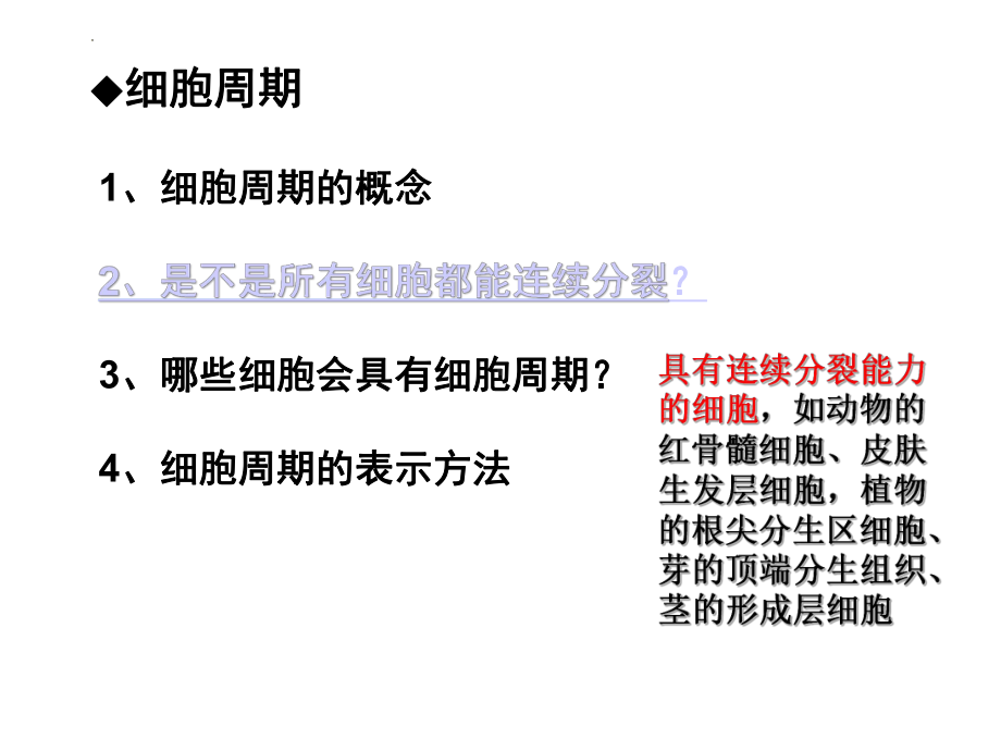 一轮复习生物：细胞的增殖(复习)ppt课件-2023新浙科版（2019）《高中生物》必修第一册.pptx_第2页