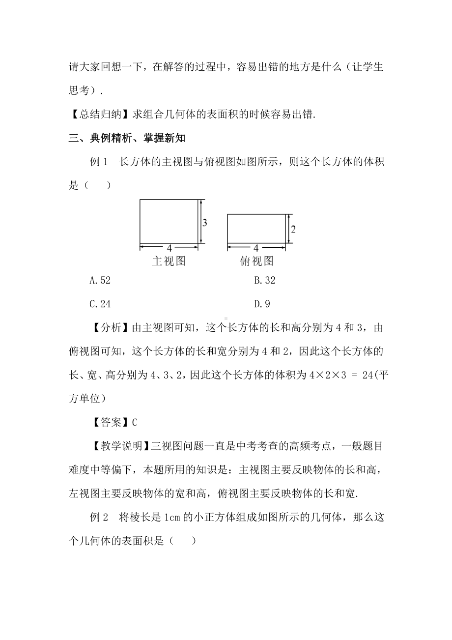 R9数下教案第二十九章 投影与视图29.2 三视图第3课时 由三视图确定几何体的表面积或体积（教案）.doc_第3页