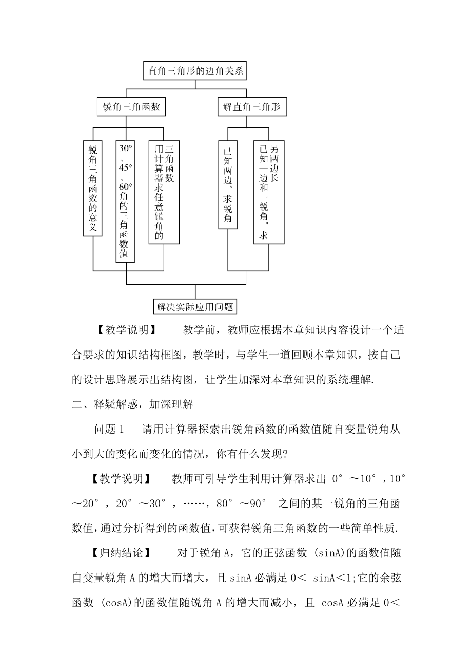 R9数下教案第二十八章 锐角三角函数章末复习章末复习（教案）.doc_第2页