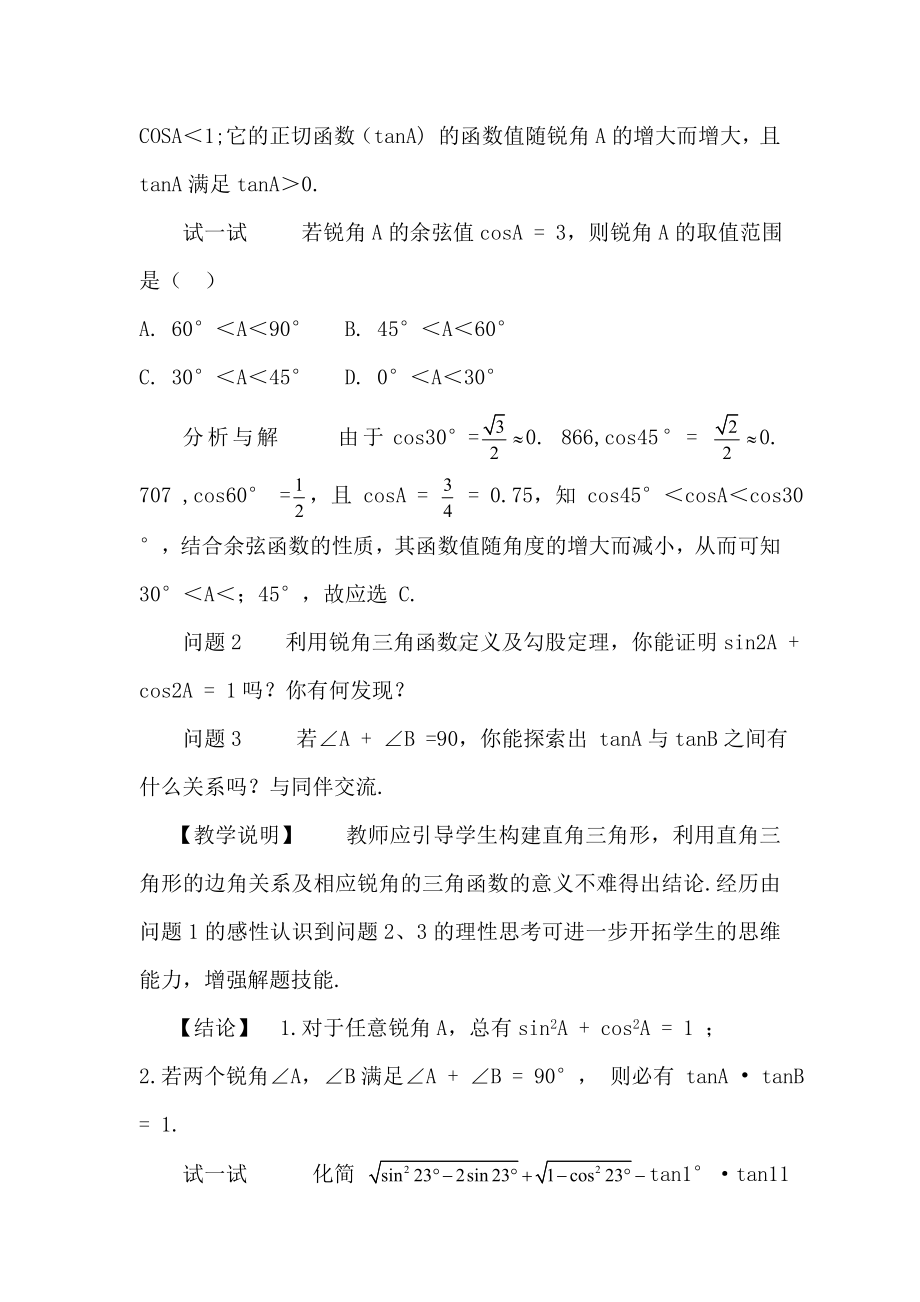 R9数下教案第二十八章 锐角三角函数章末复习章末复习（教案）.doc_第3页