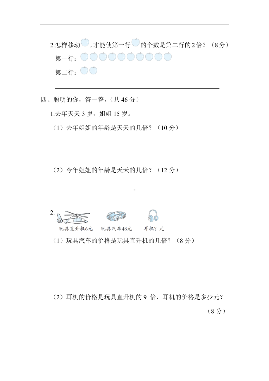 冀教版数学二年级上册 核心考点专项评价-倍的认识.docx_第2页