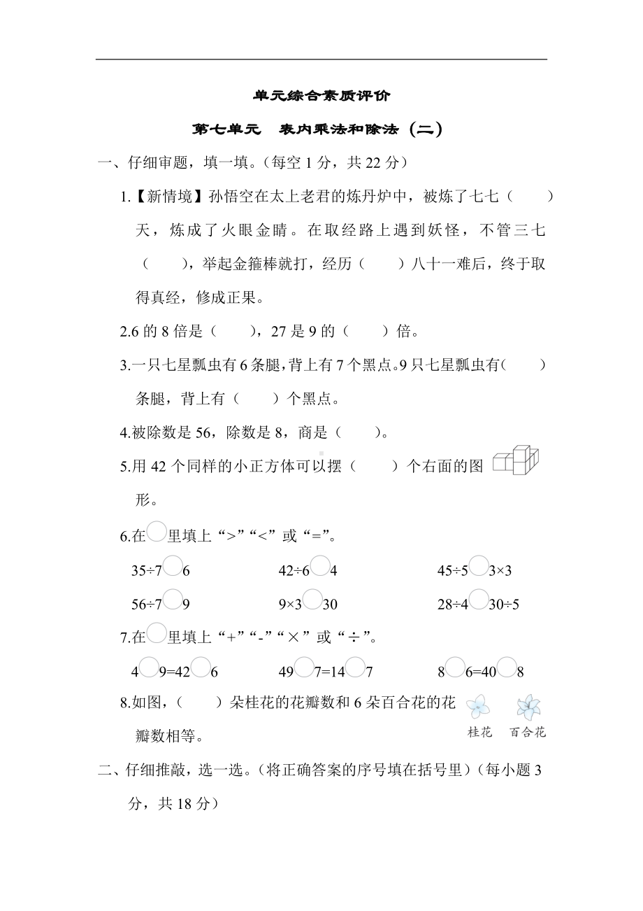 冀教版数学二年级上册第七单元 表内乘法和除法（二）（含答案）.docx_第1页