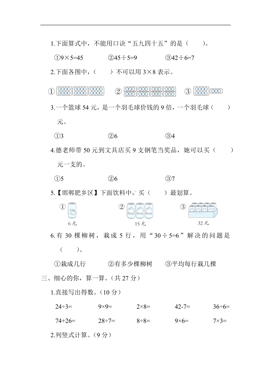 冀教版数学二年级上册第七单元 表内乘法和除法（二）（含答案）.docx_第2页