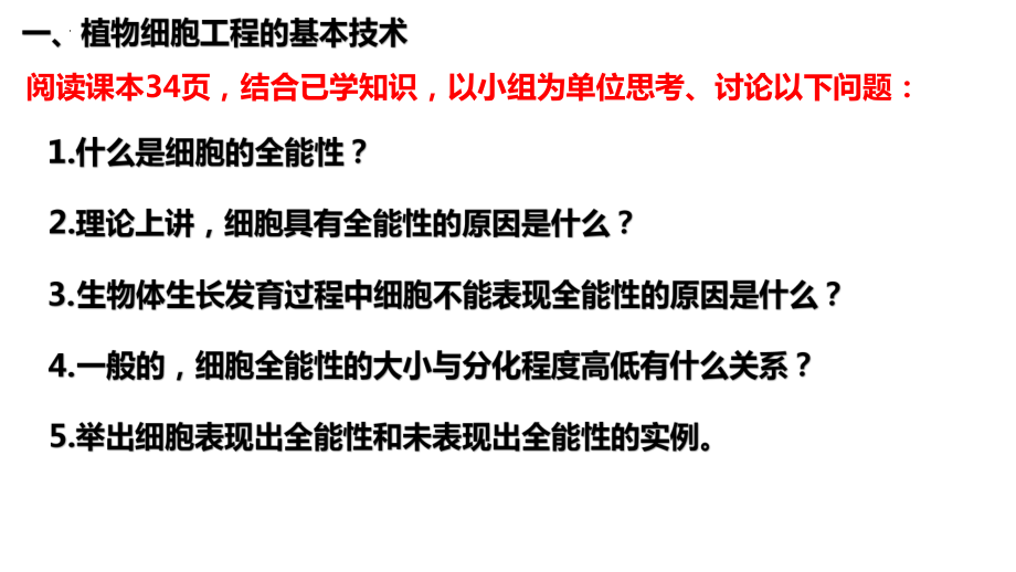 2.1.1植物细胞工程的基本技术ppt课件2-2023新人教版（2019）《高中生物》选择性必修第三册.pptx_第3页