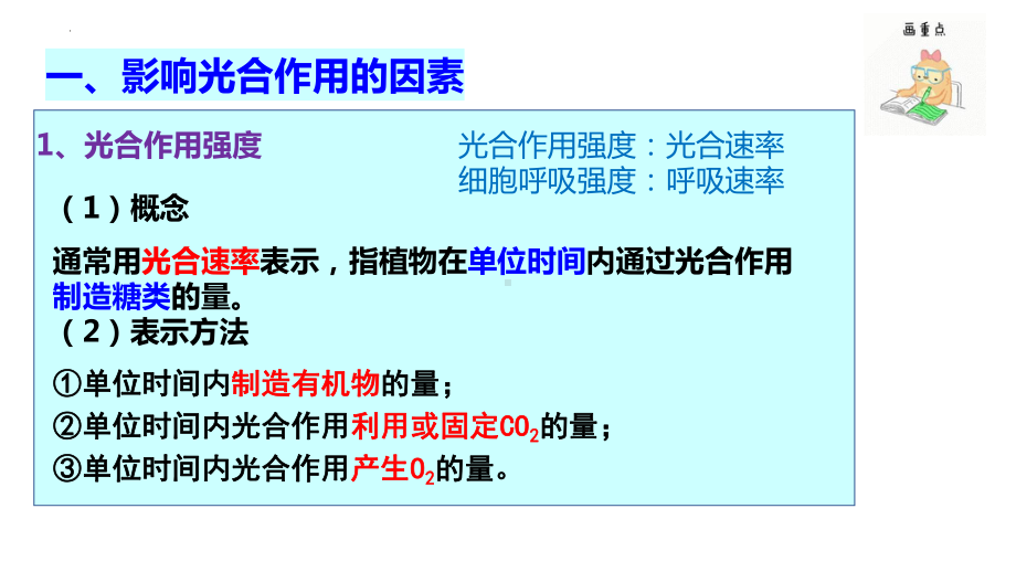 3.4影响光合作用和细胞呼吸的环境因素ppt课件-2023新苏教版（2019）《高中生物》必修第一册.pptx_第2页