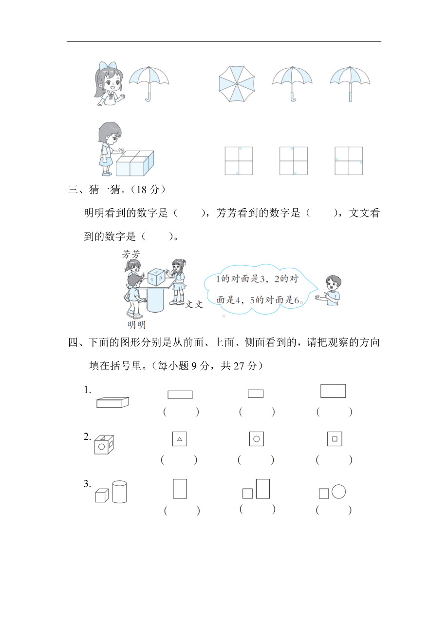 冀教版数学二年级上册 核心考点专项评价-观察物体.docx_第2页