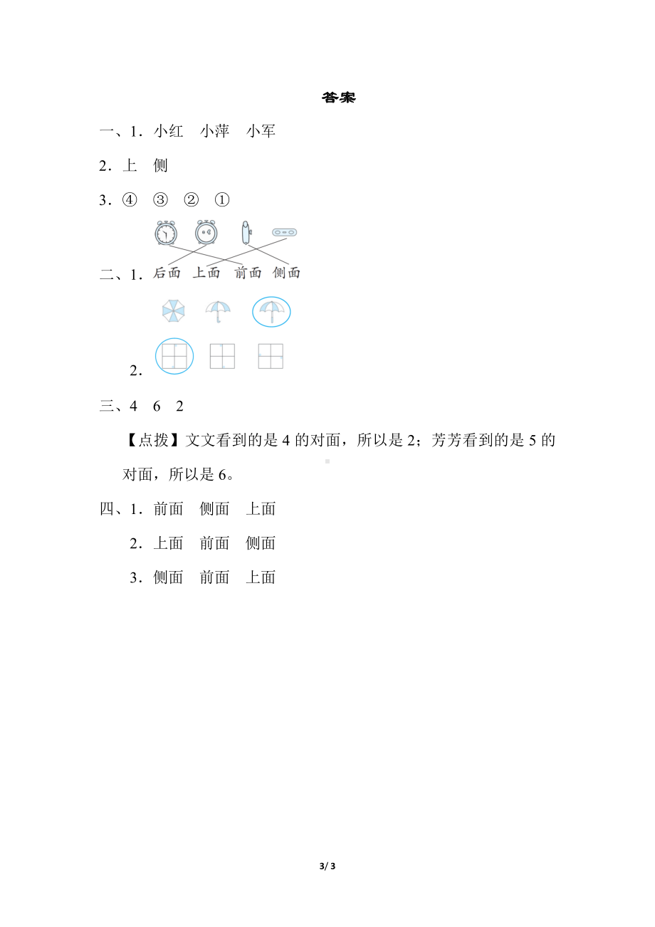 冀教版数学二年级上册 核心考点专项评价-观察物体.docx_第3页