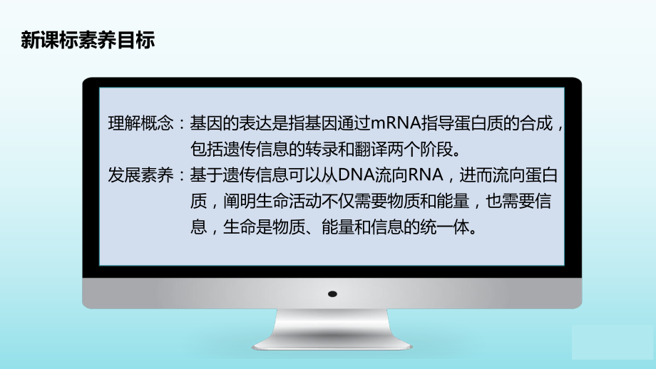 2.3.1 DNA分子通过RNA指导蛋白质的合成 ppt课件(02)-2023新苏教版（2019）《高中生物》必修第二册.pptx_第2页