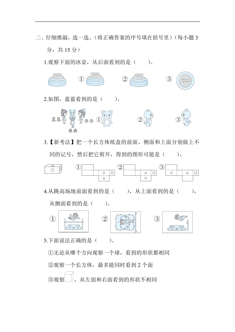 冀教版数学二年级上册第一单元 观察物体（一）（含答案）.docx_第2页