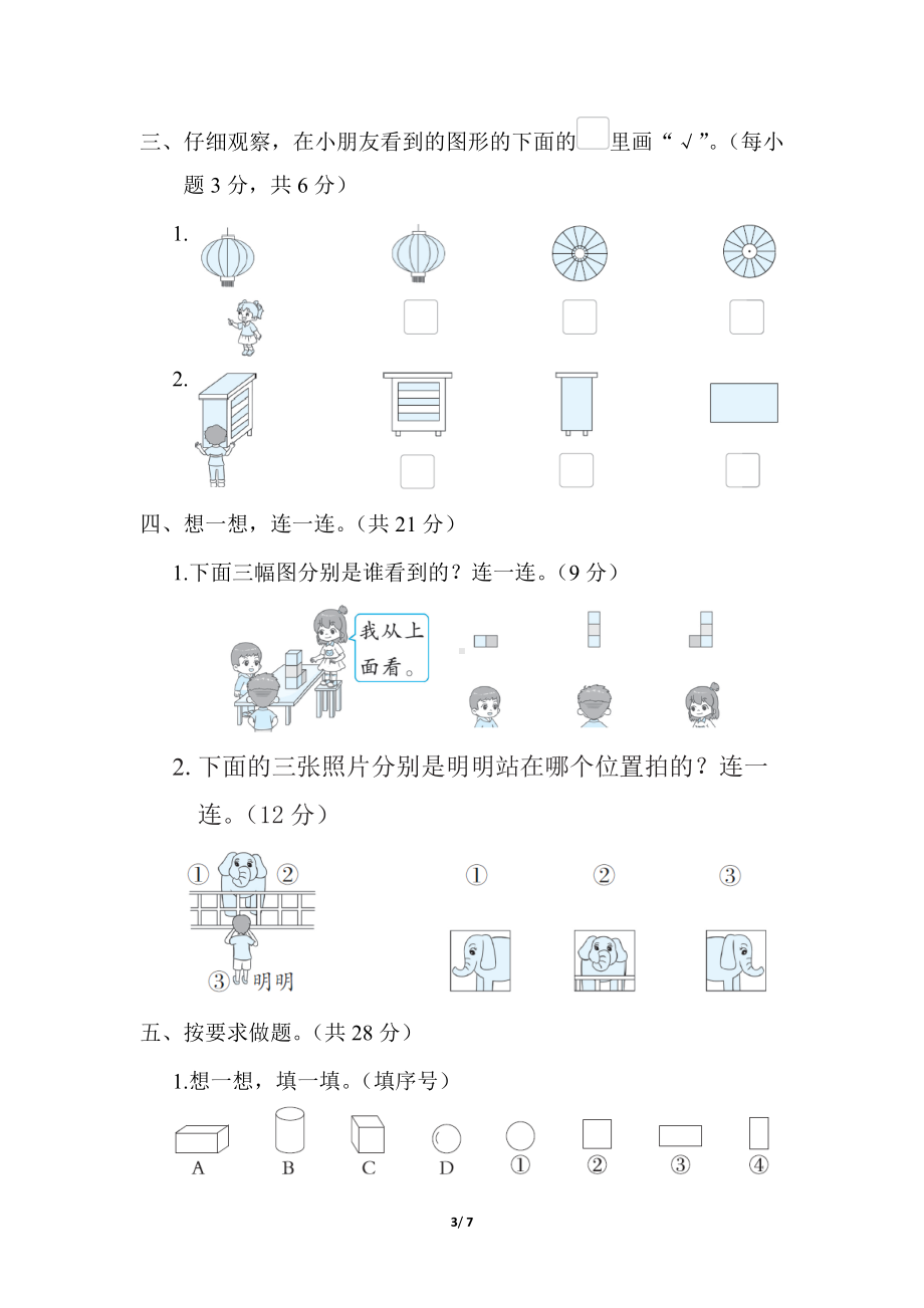 冀教版数学二年级上册第一单元 观察物体（一）（含答案）.docx_第3页