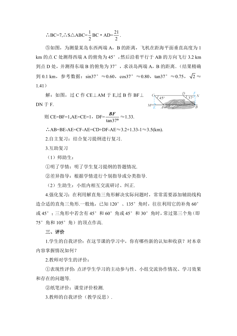 R9数下教案第二十八章 锐角三角函数章末复习章末复习（导学案）.doc_第3页