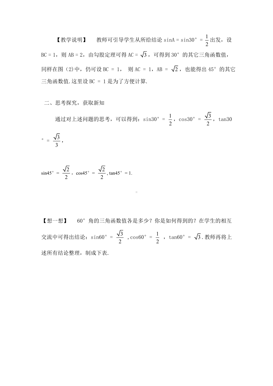 R9数下教案第二十八章 锐角三角函数28.1 锐角三角函第3课时 特殊角的锐角三角函数（教案）.doc_第2页