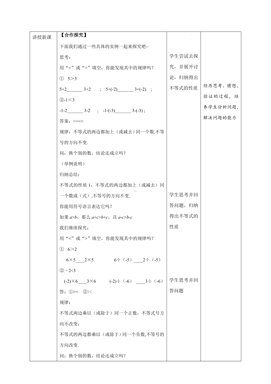 人教版数学七年级下册9-1-2不等式的性质 第1课时 教案.docx_第2页