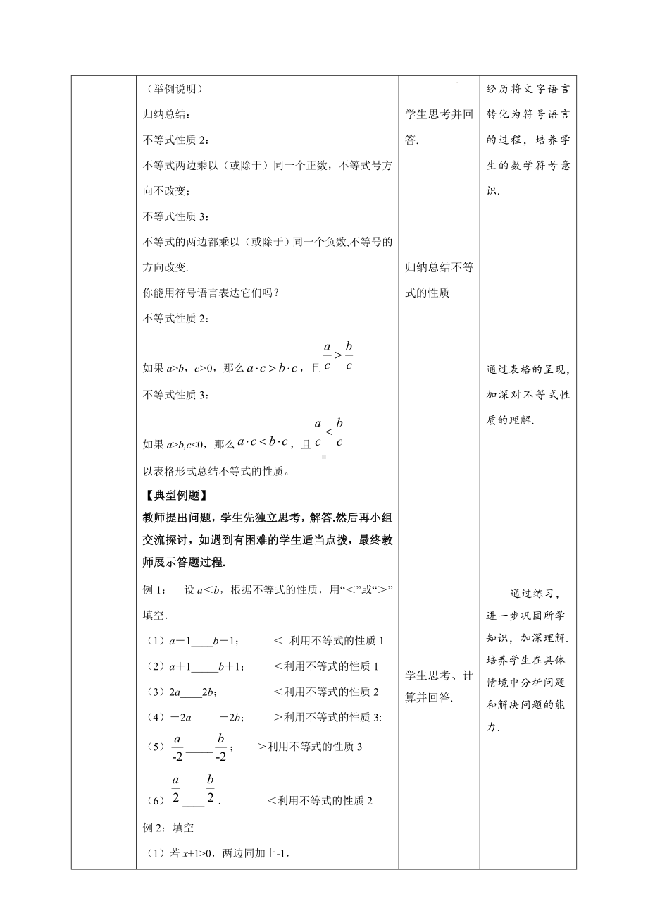 人教版数学七年级下册9-1-2不等式的性质 第1课时 教案.docx_第3页