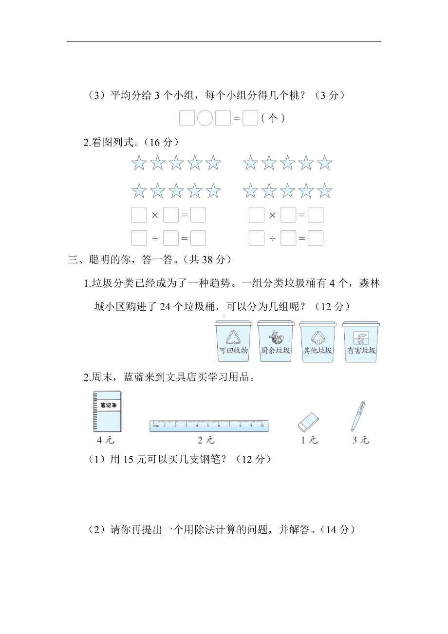 冀教版数学二年级上册 核心考点专项评价-用2~6的乘法口诀求商.docx_第2页