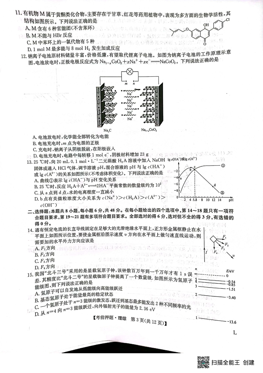 河南省部分学校2022-2023学年高三下学期5月期末理综试题 - 副本.pdf_第3页