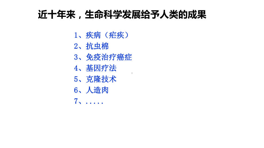 1.0 高中第一课 ppt课件-2023新苏教版（2019）《高中生物》必修第一册.pptx_第3页