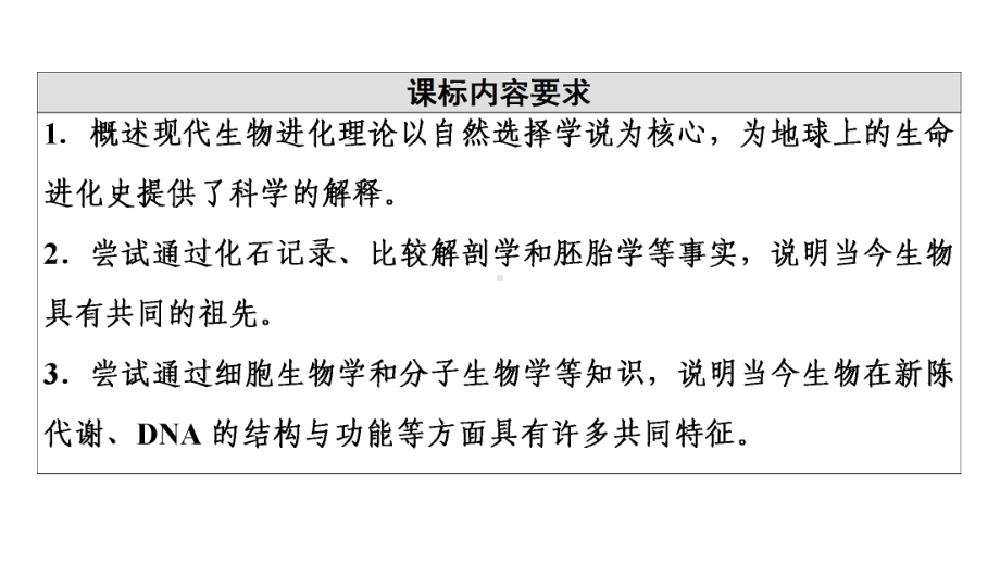 第4章 第2节　生物的多样性和适应性是进化的结果 ppt课件-2023新苏教版（2019）《高中生物》必修第二册.ppt_第2页