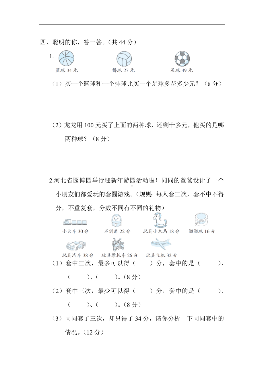 冀教版数学二年级上册 核心考点专项评价-加减混合运算的应用.docx_第2页