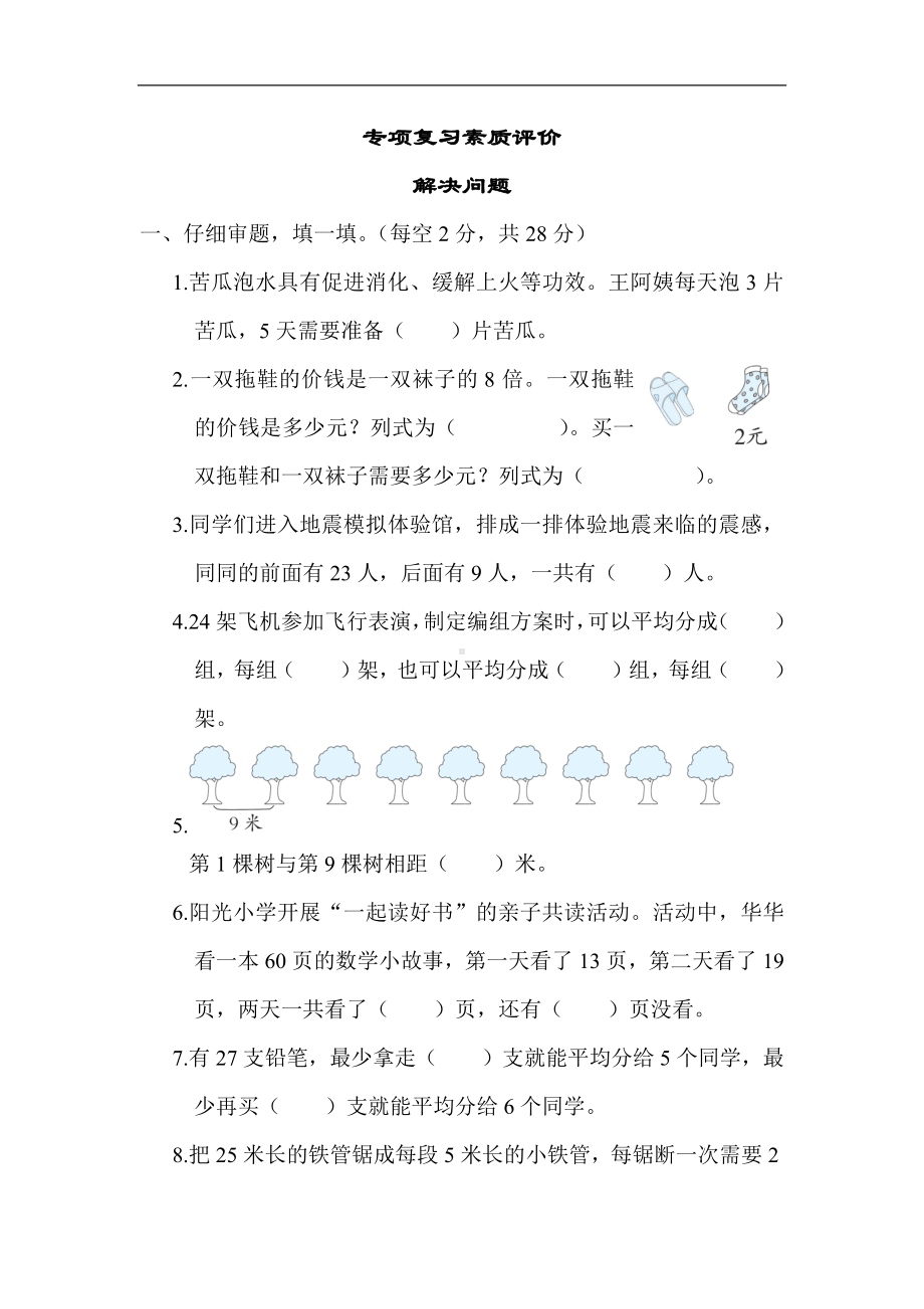 冀教版数学二年级上册专项复习素质评价-解决问题（含答案）.docx_第1页