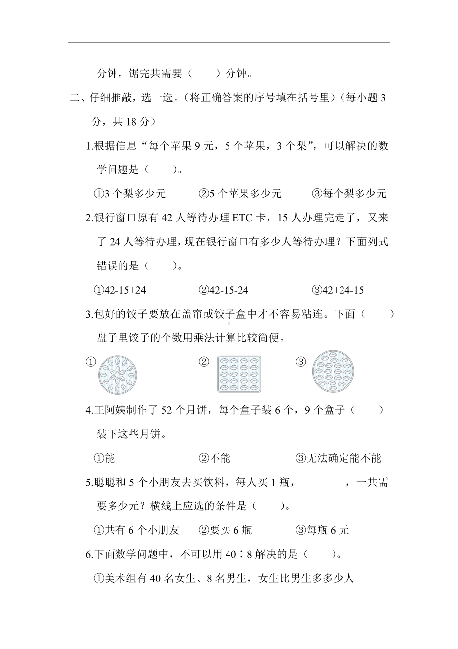 冀教版数学二年级上册专项复习素质评价-解决问题（含答案）.docx_第2页