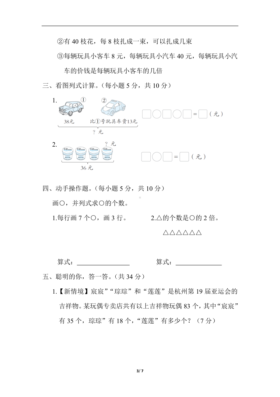 冀教版数学二年级上册专项复习素质评价-解决问题（含答案）.docx_第3页