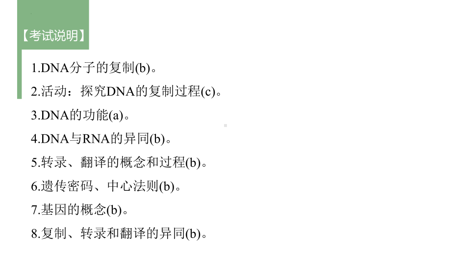 一轮复习生物：专题六遗传信息的传递ppt课件-2023新浙科版（2019）《高中生物》必修第二册.pptx_第2页