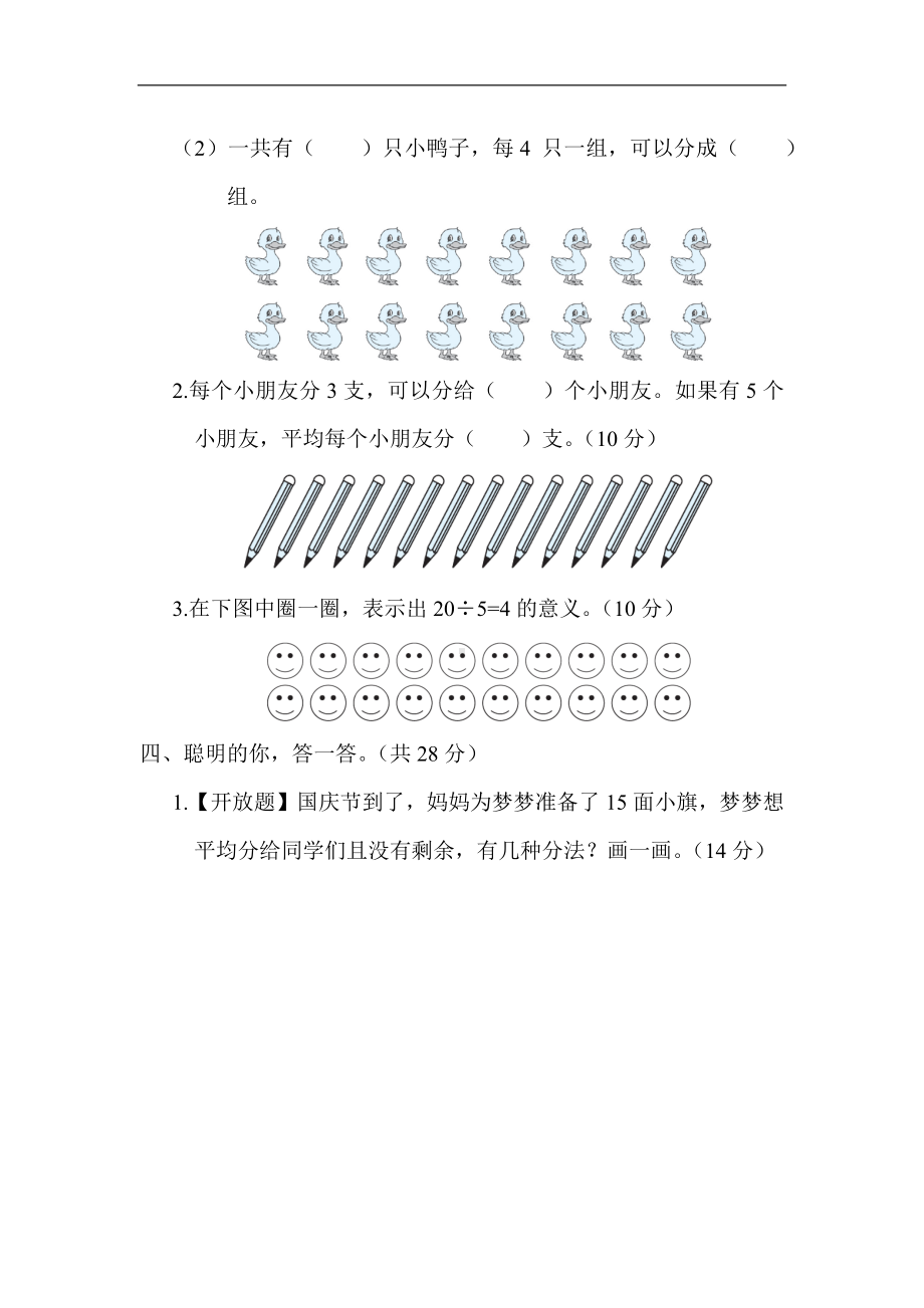 冀教版数学二年级上册 核心考点专项评价-除法的初步认识.docx_第2页