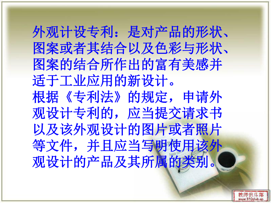 如何申请外观设计专利.ppt_第2页