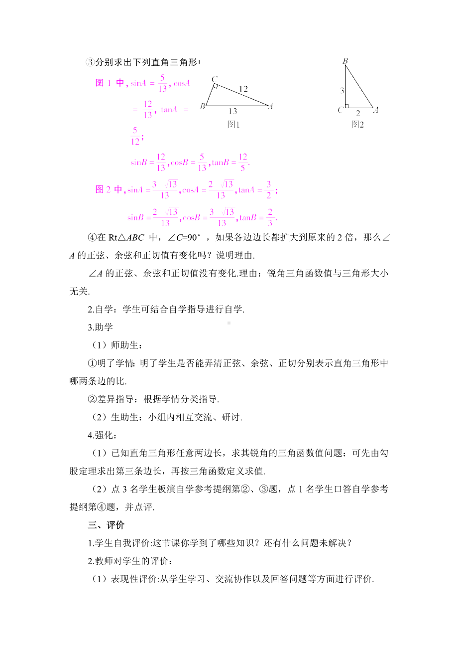 R9数下教案第二十八章 锐角三角函数28.1 锐角三角函第2课时 余弦和正切（导学案）.doc_第3页