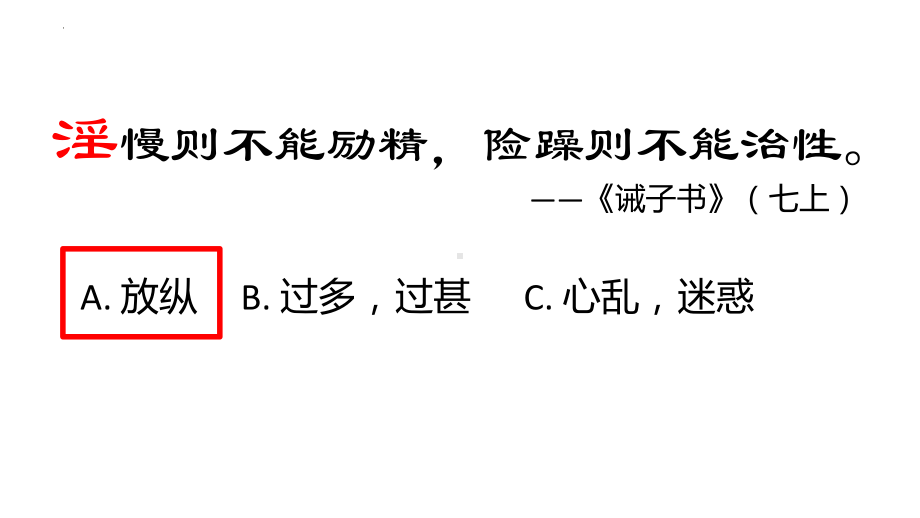 部编版八年级语文上册第六单元《孟子三章：富贵不能淫》公开课课件.pptx_第2页