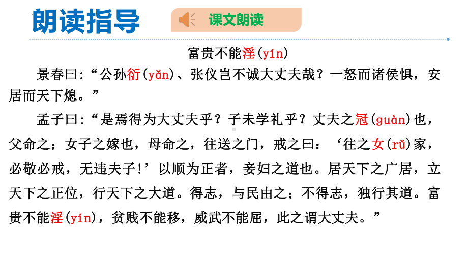 部编版八年级语文上册第六单元《孟子三章：富贵不能淫》公开课课件.pptx_第3页