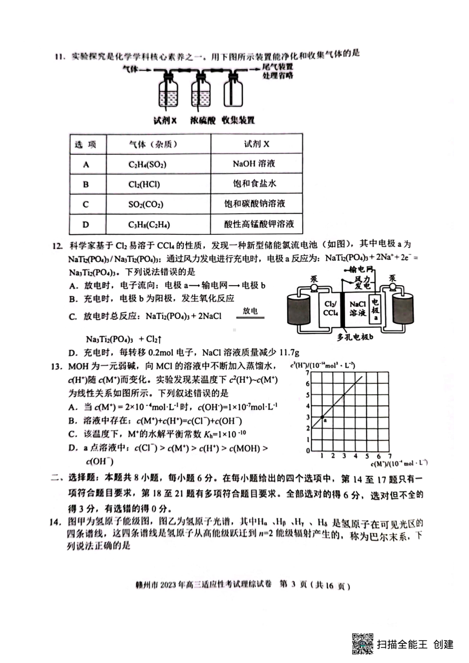 2023届江西省赣州市高三下学期理综试题 - 副本.pdf_第3页