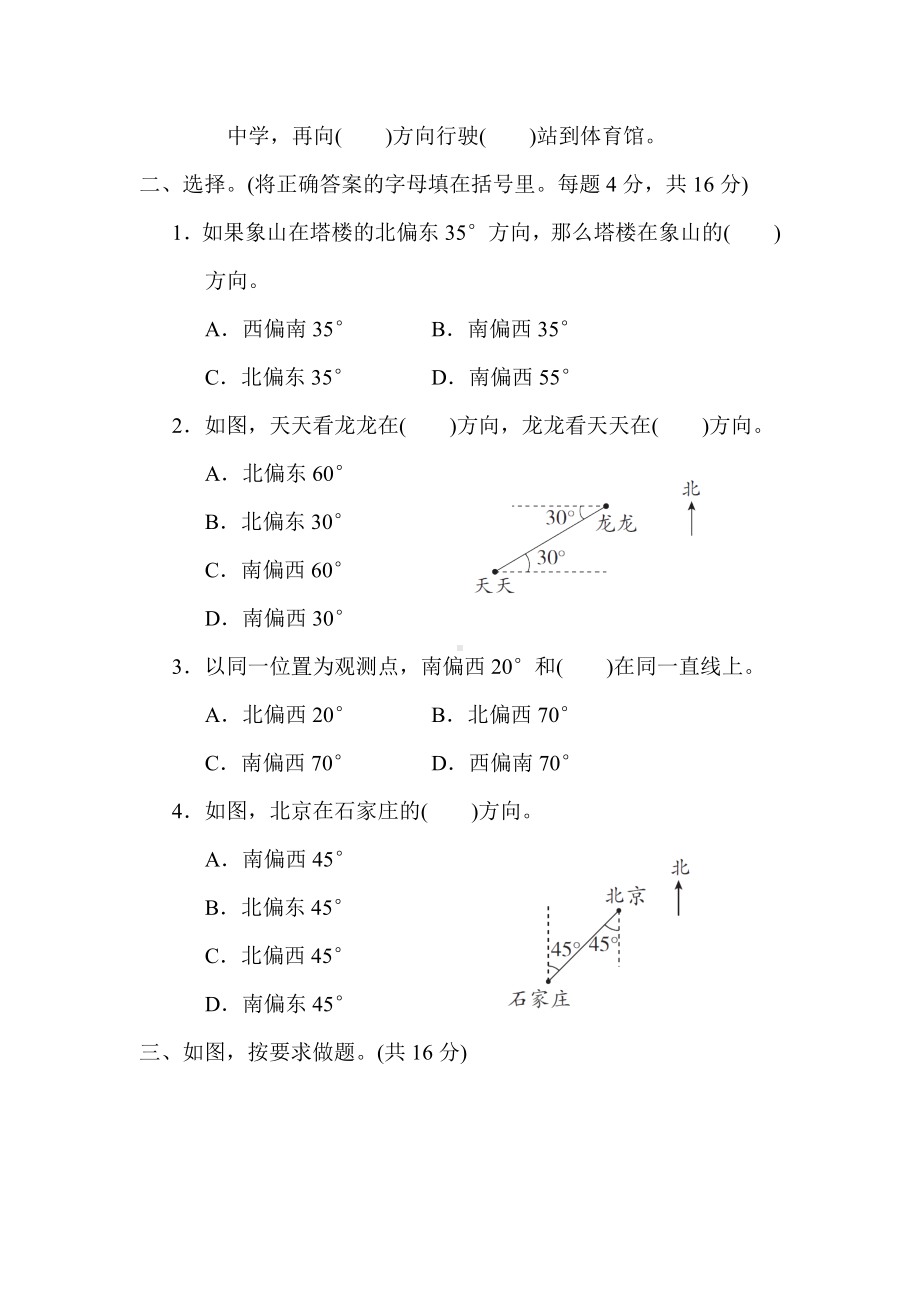 冀教版数学五年级上册核心考点专项评价 用角度描述物体的方向和路线.docx_第2页