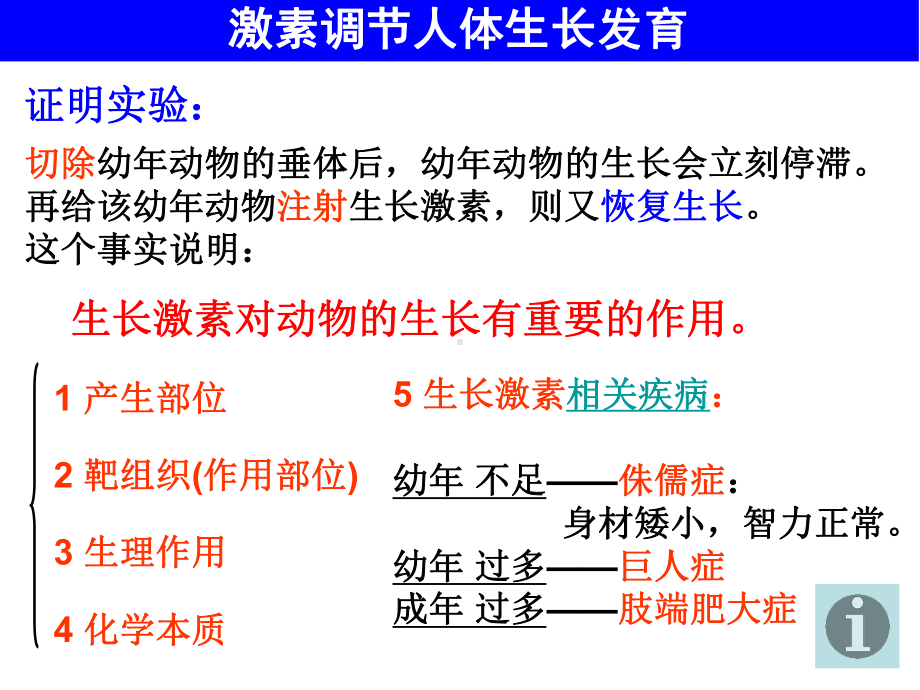 3.3激素调节身体多种机能ppt课件-2023新浙科版（2019）《高中生物》选择性必修第一册.pptx_第2页