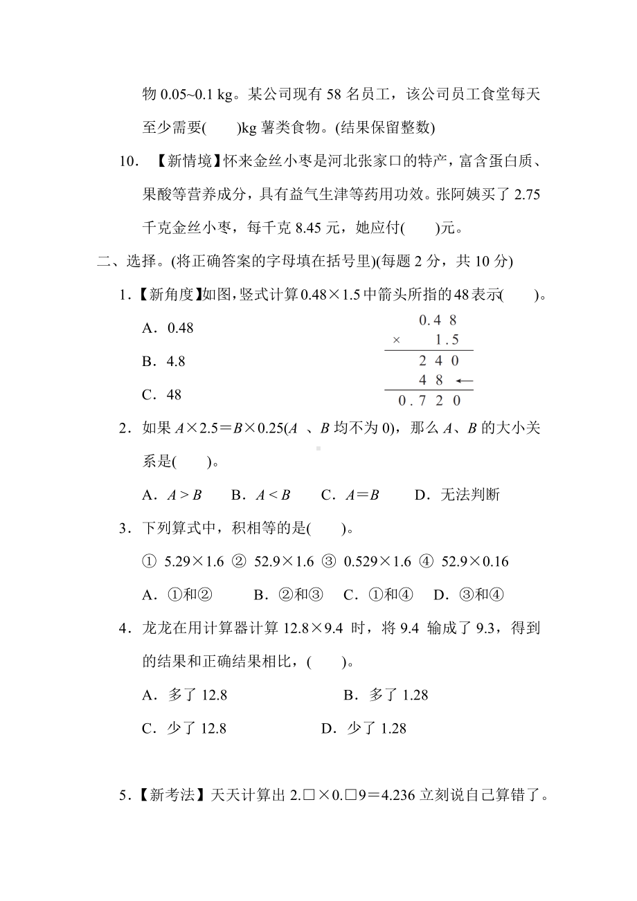 第二单元 小数乘法 （单元卷）冀教版数学五年级上册.docx_第2页