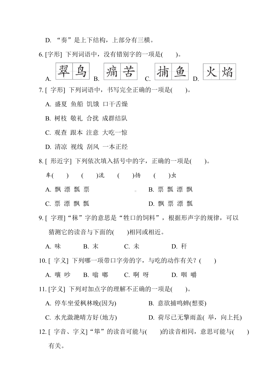 期末专项分类评价1 生字（含答案）统编版语文三年级上册.doc_第2页