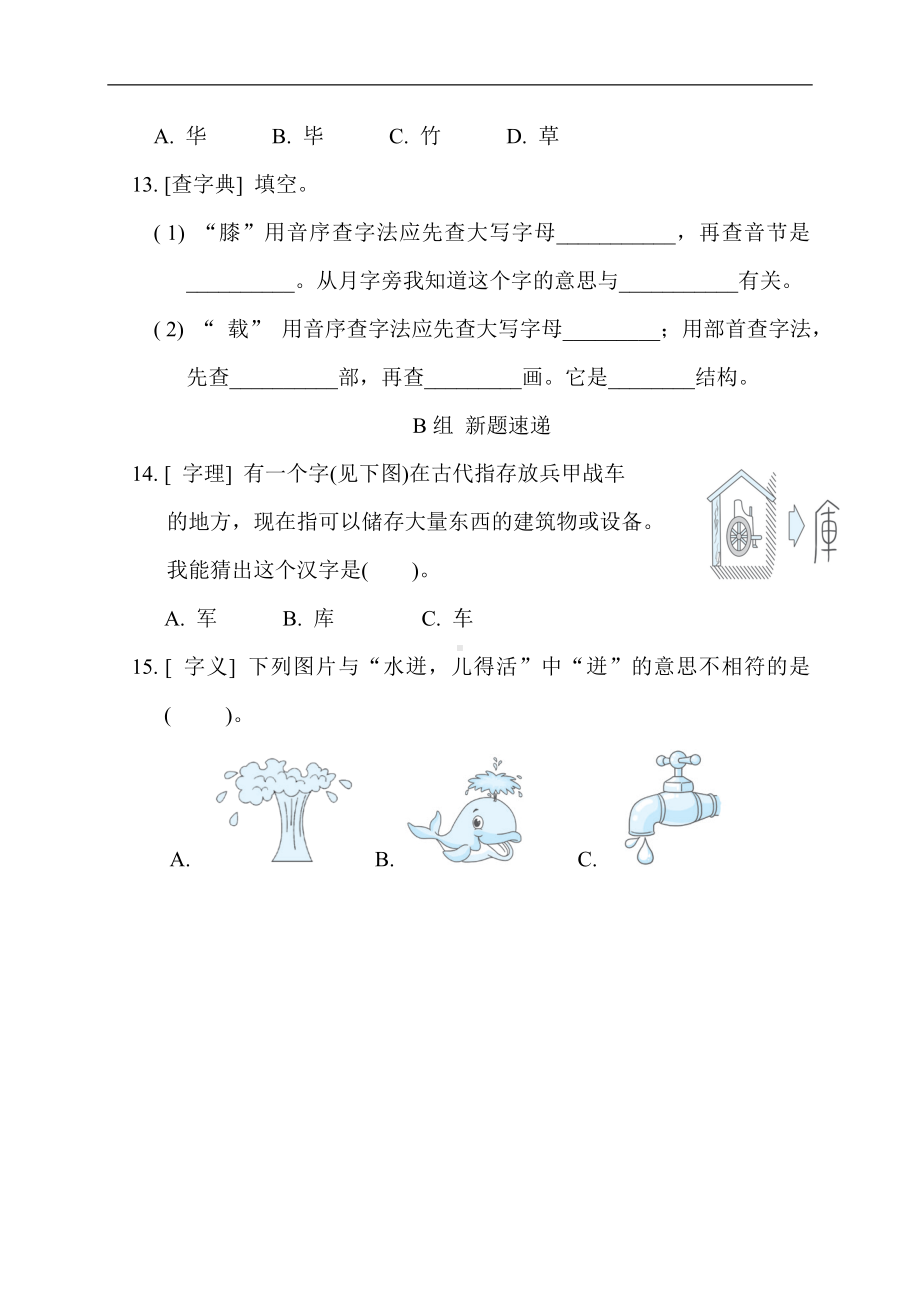 期末专项分类评价1 生字（含答案）统编版语文三年级上册.doc_第3页