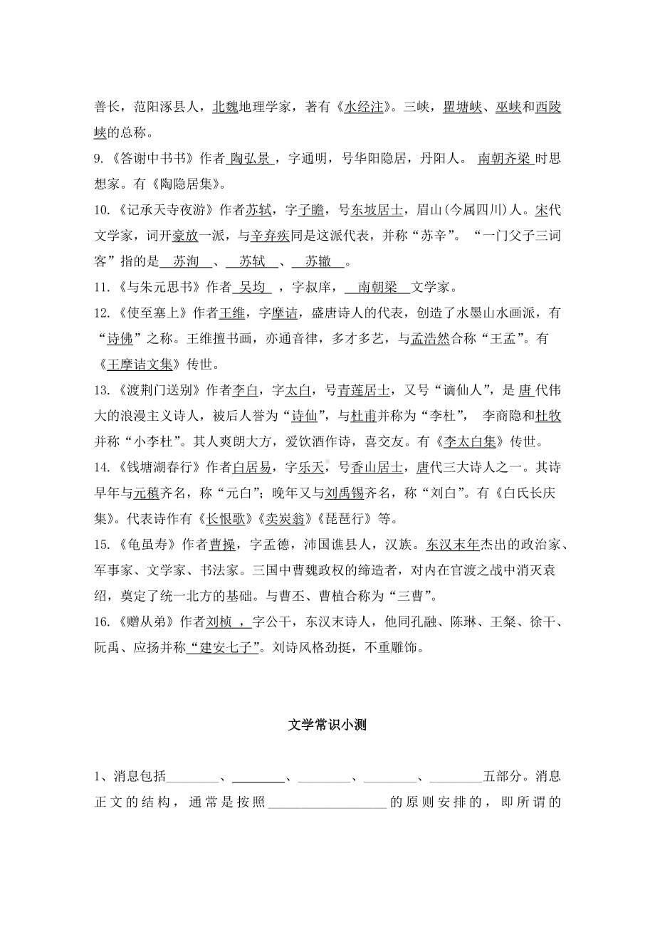 部编版八年级语文上册《文学常识》期中专项复习试题.docx_第2页