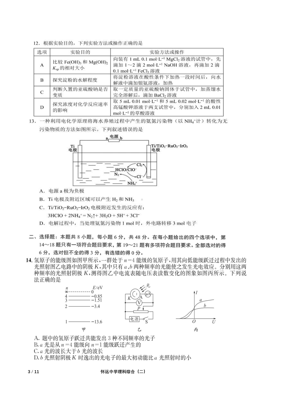 2023届四川省崇州市怀远中学高三下学期模拟测试理科综合试题 - 副本.pdf_第3页