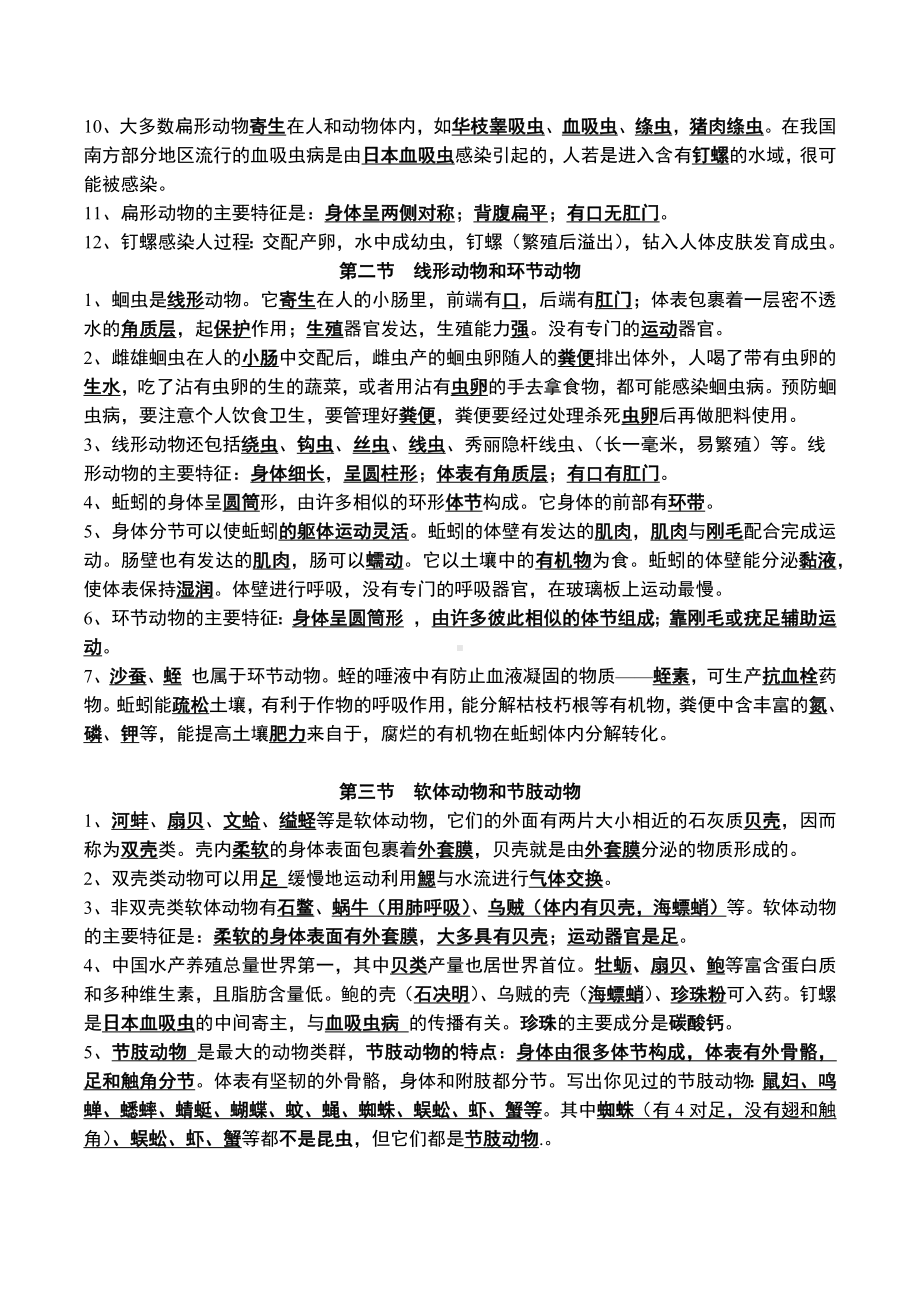 人教版八年级上册生物期末复习常考必背知识点提纲（实用！）.docx_第2页