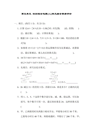 第五单元 四则混合运算(二) （单元卷）冀教版数学五年级上册.docx