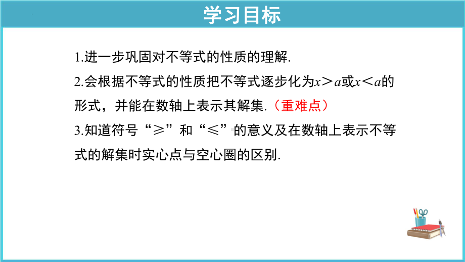 初中数学 七年级下册 9-1-2不等式的性质 第2课时 课件人教版七年级数学下册.pptx_第2页