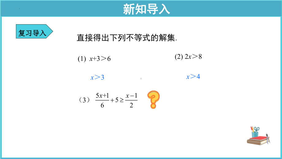 初中数学 七年级下册 9-1-2不等式的性质 第2课时 课件人教版七年级数学下册.pptx_第3页