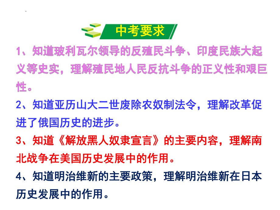 第一单元 殖民地人民的反抗与资本主义制度的扩展 ppt课件-(部）统编版九年级下册《历史》.pptx_第2页