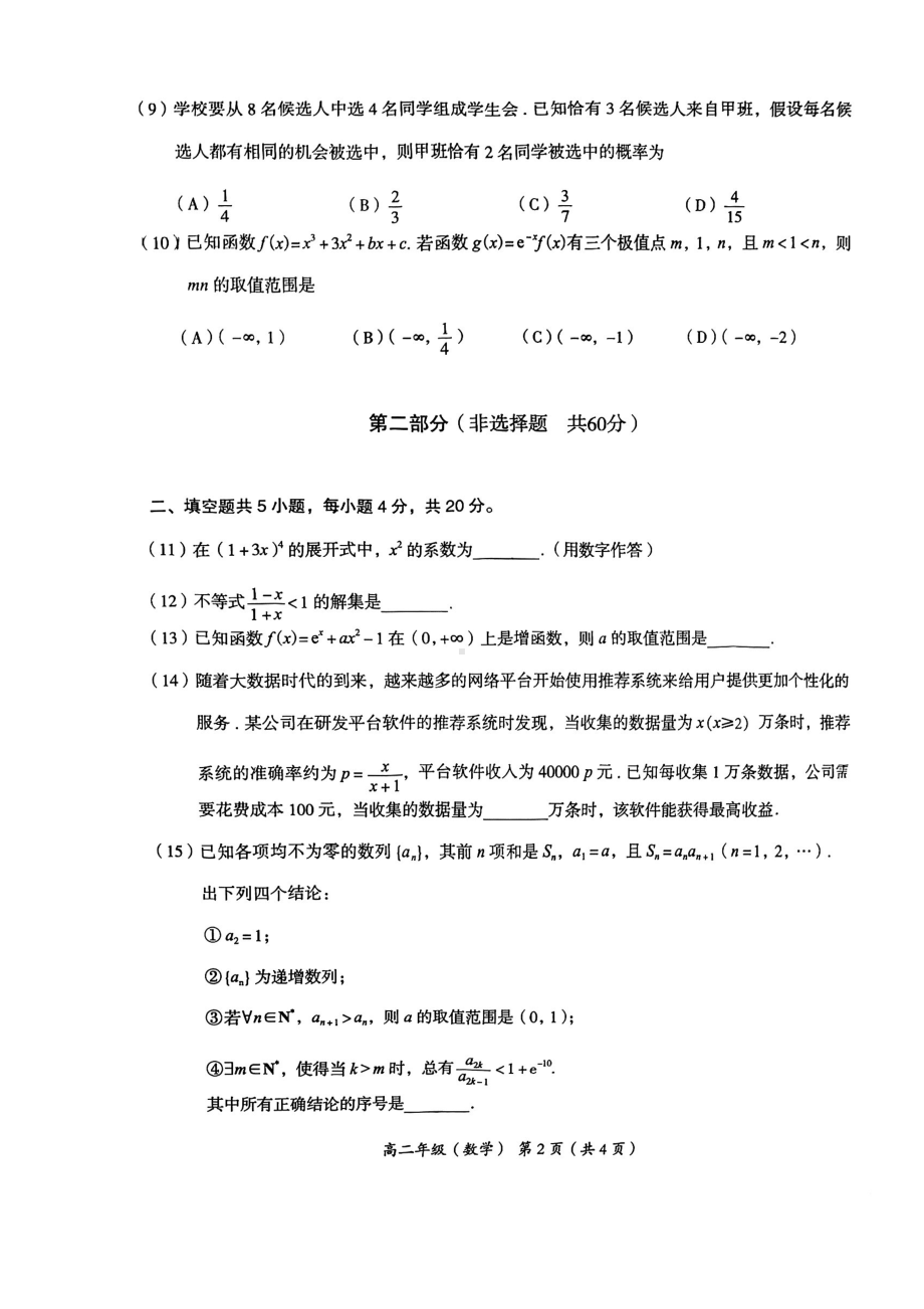 北京市海淀区2022-2023高二下学期期末数学试卷及答案.pdf_第2页