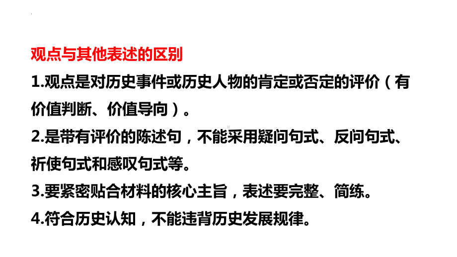 二轮复习：材料论述题及答题技巧 ppt课件-(部）统编版九年级下册《历史》.pptx_第3页