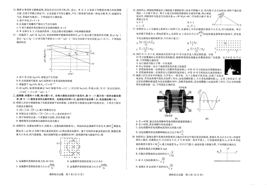 2023届河南省安阳市高三下学期第三次模拟考试理科综合试题 - 副本.pdf_第2页