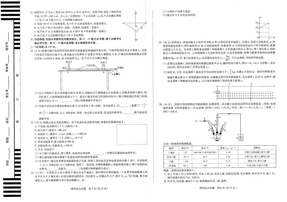 2023届河南省安阳市高三下学期第三次模拟考试理科综合试题 - 副本.pdf_第3页